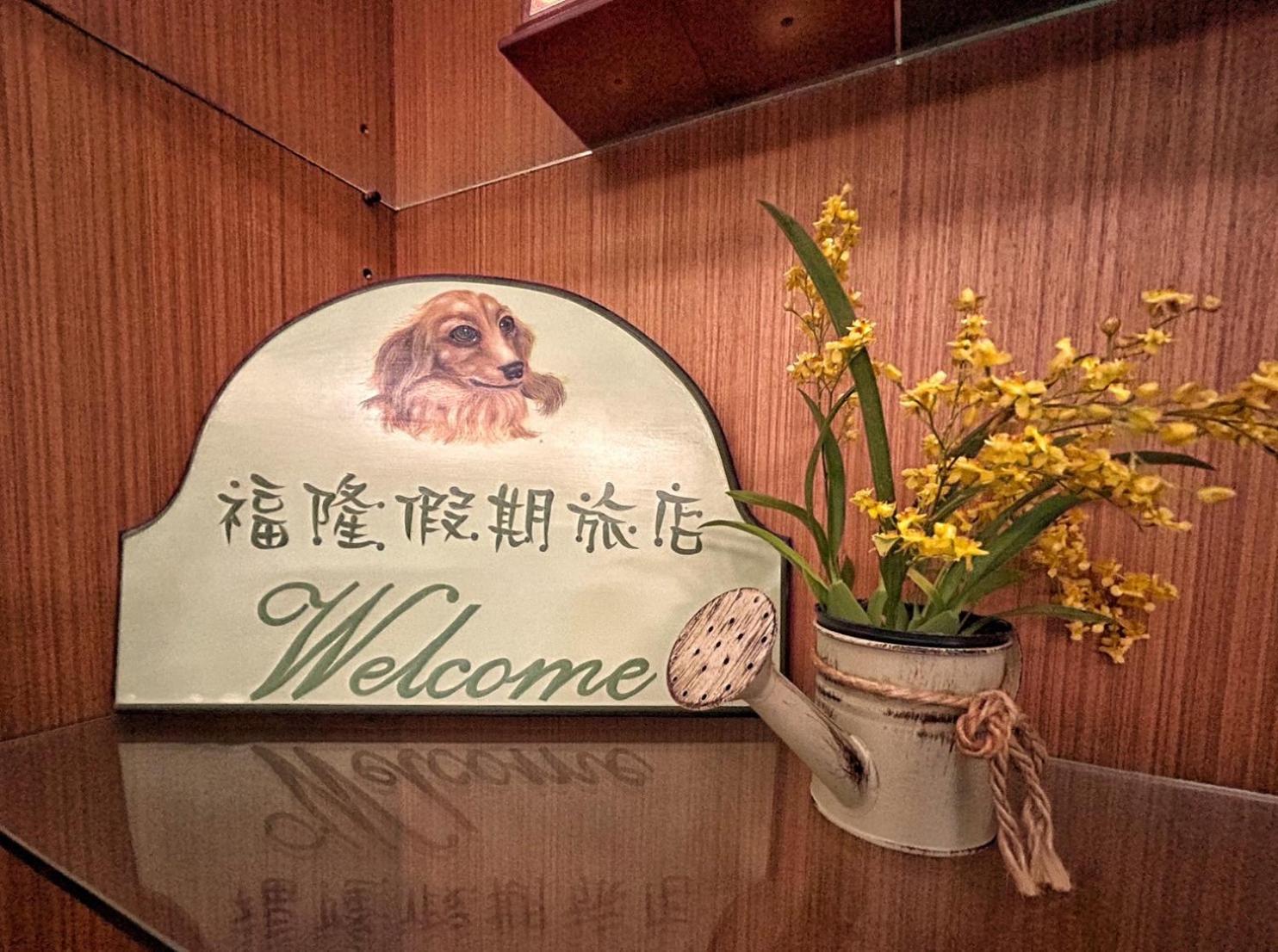 Fulong Hotel Zhongli Exterior foto